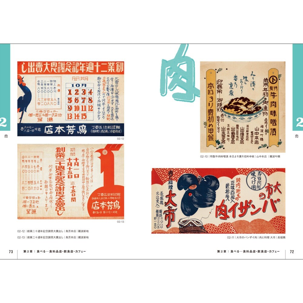 Retro Handbills from Taisho and Showa Era-Commercial Design of GREAT OSAKA