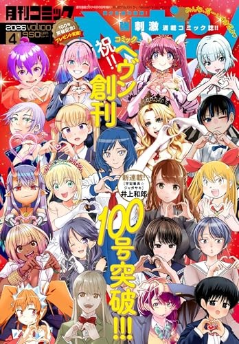 Japanese Manga Magazine Comic Heaven April 10, 2026 Vol.100 NEW from JPN