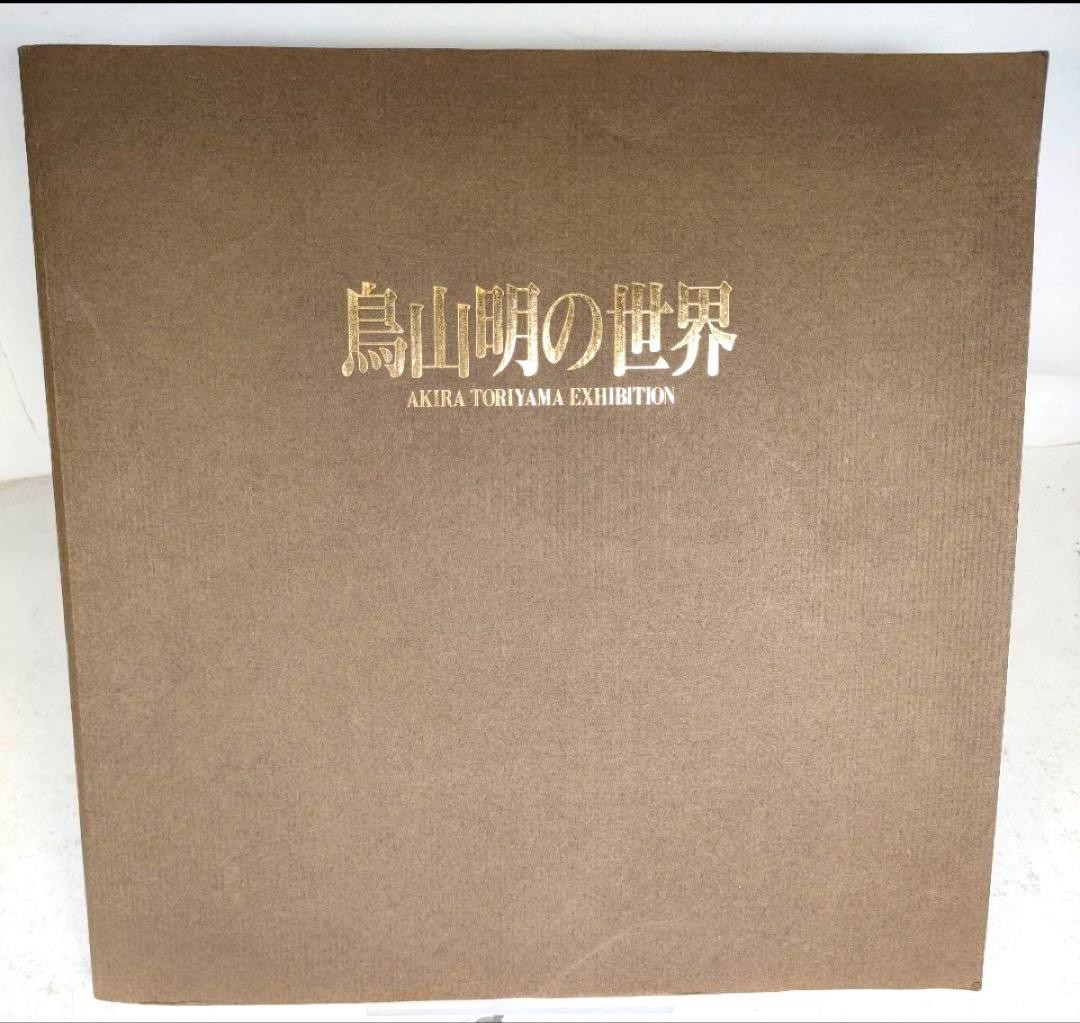 Akira Toriyama World 1995 Exhibition Art Book Rare Manga Dragon Ball