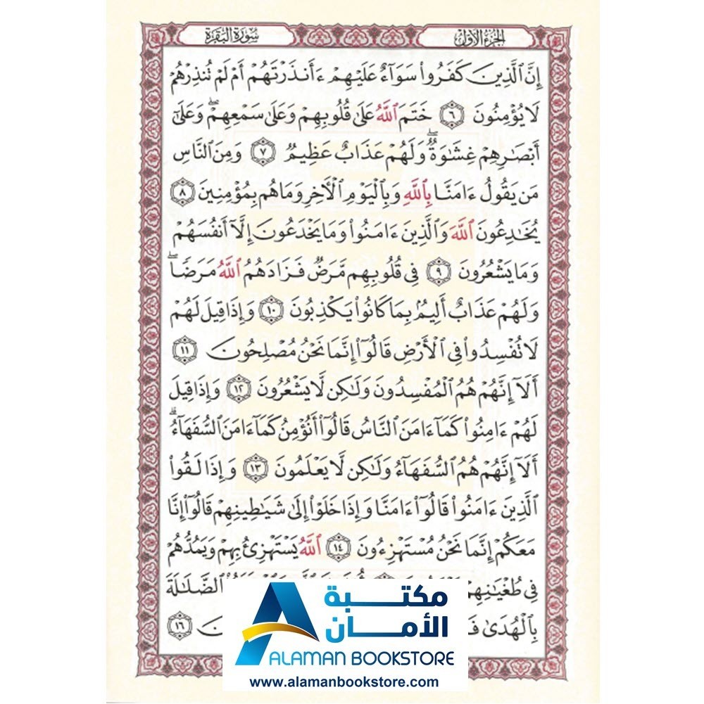 Quran Set in 30 Books with Bag – قران مجزء مع حقيبة جلد – ختمة مجزأة 30 جزء