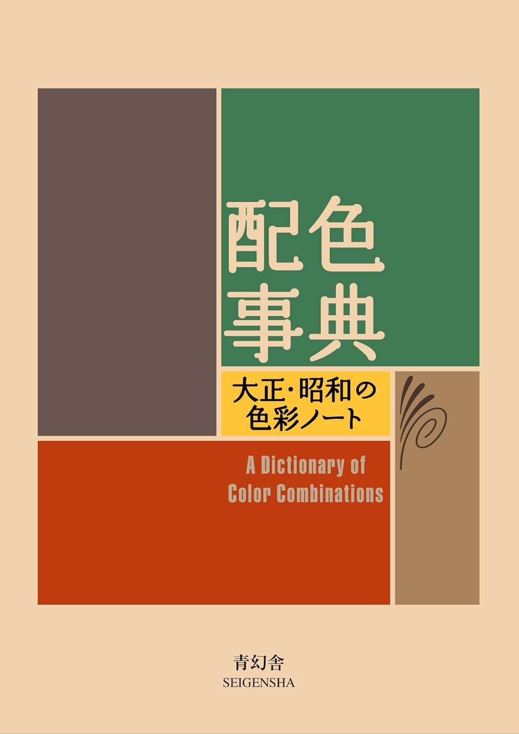 A Dictionary of Color Combinations Sanzo Wada Taisho Showa Palette Book Japan