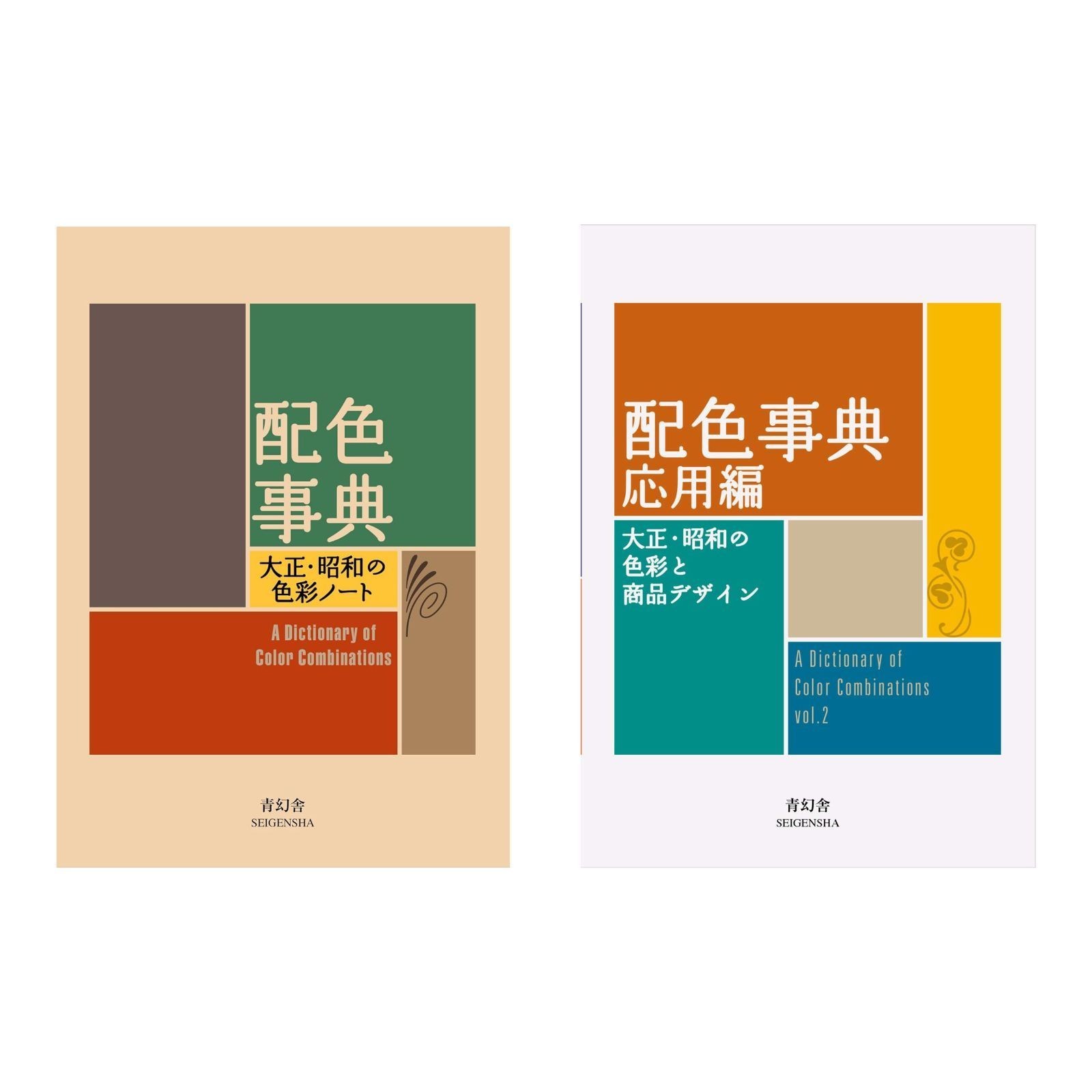 A Dictionary of Color Combinations Vol.1 & 2 Set Japanese Creative Color