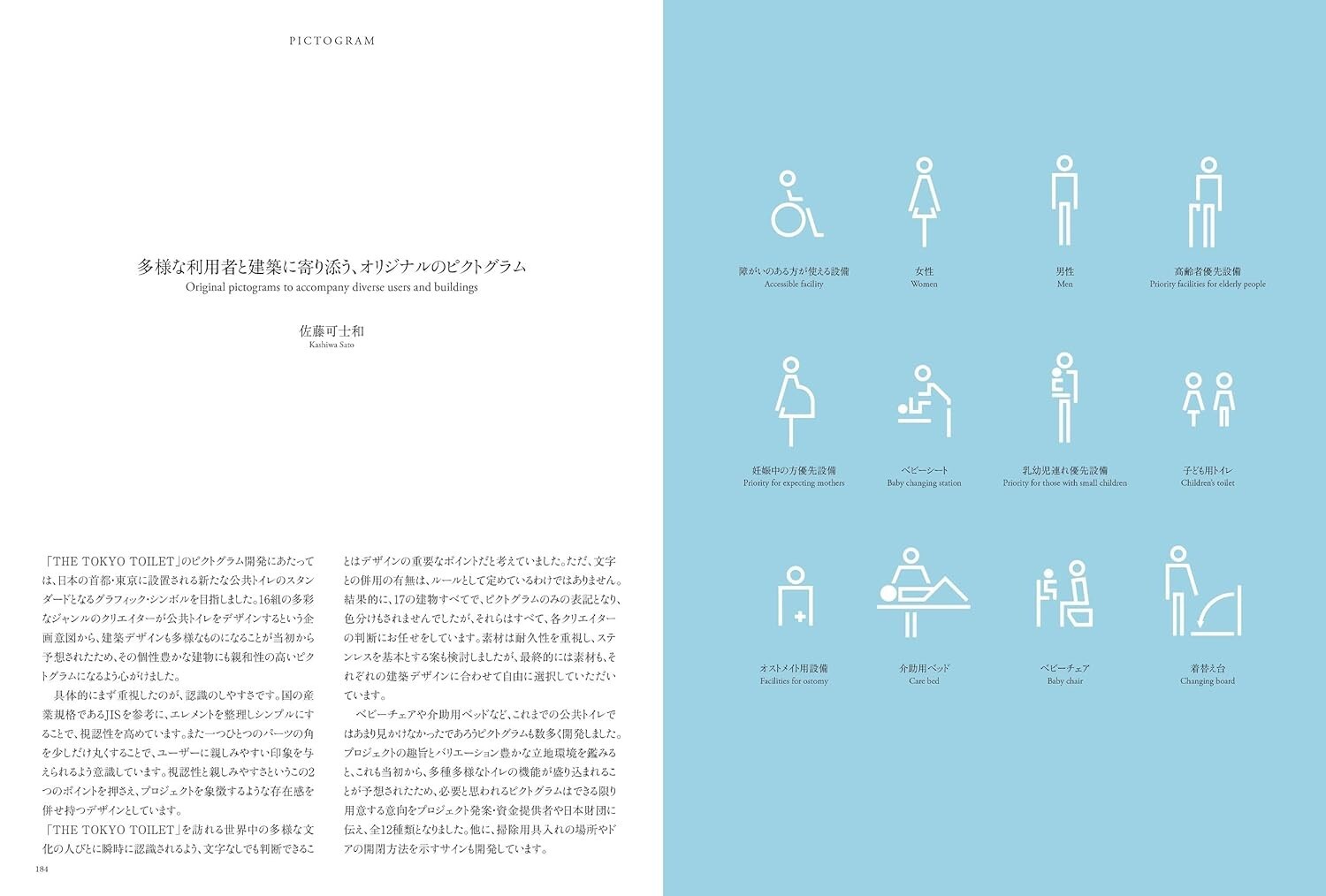 THE TOKYO TOILET Shibuya Tokyo Japan Book Japanese English 280pages 2023 by TOTO