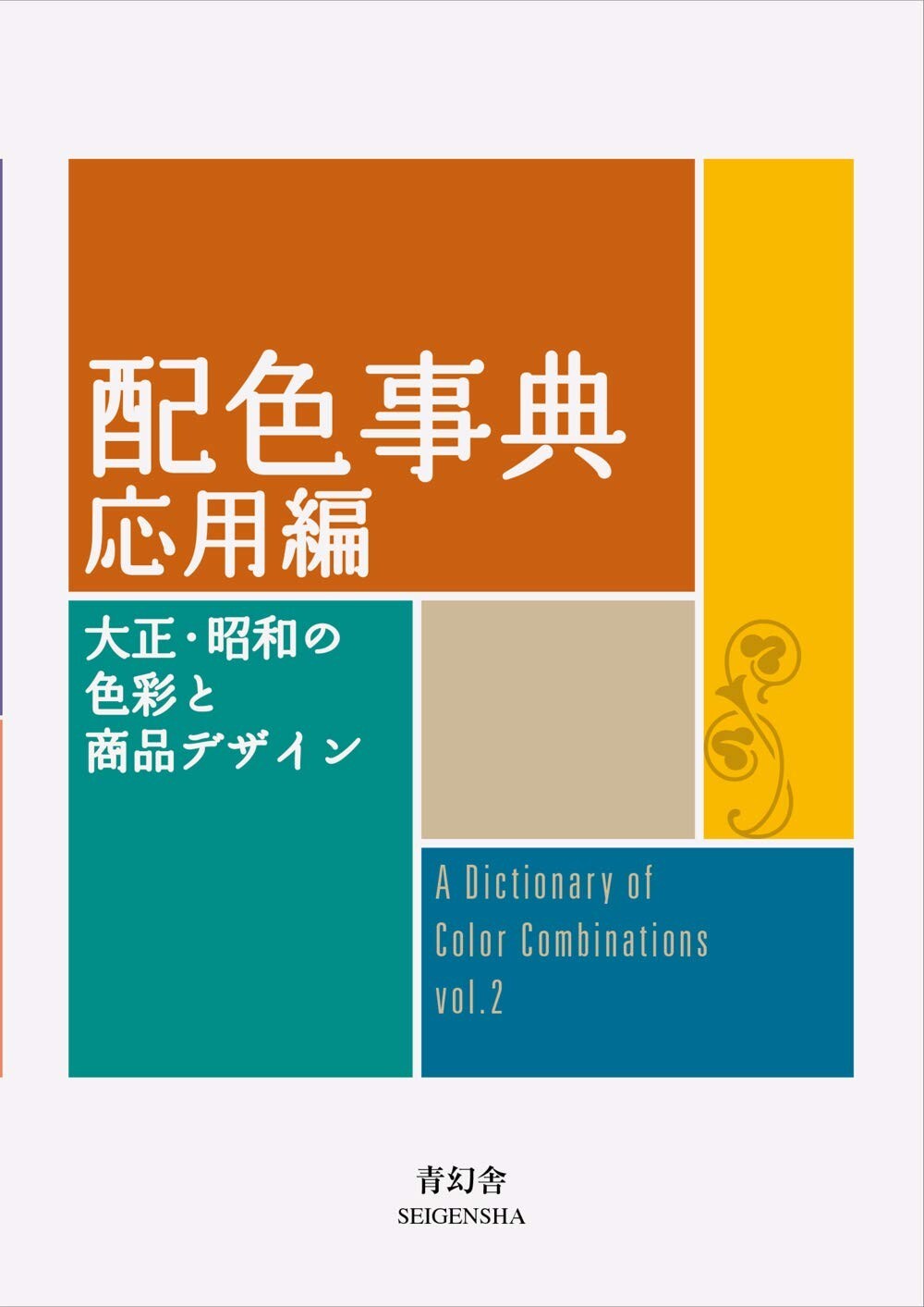 A Dictionary Of Color Combinations Vol 2 Seigenjya Japanese From Japan