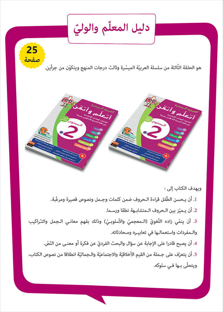 Easy Arabic – I Learn and Master: Level 2, Part 1 العربية الميسرة أتعلم و أتقن