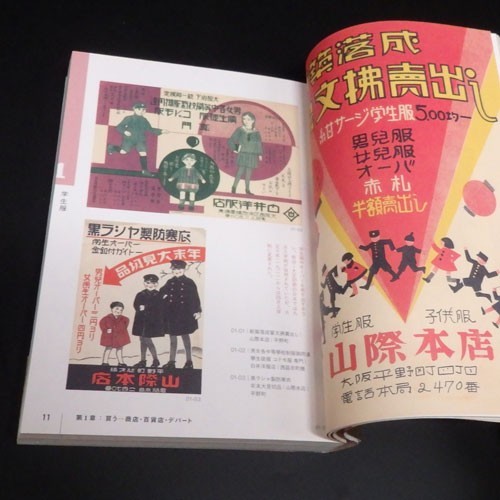 Retro Handbills from Taisho and Showa Era-Commercial Design of GREAT OSAKA