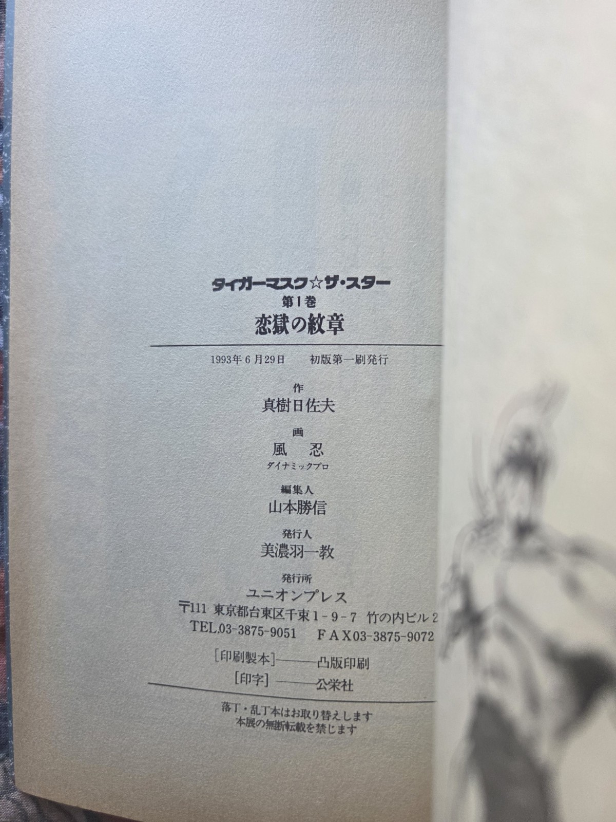 Kaze Shinobu Tiger Mask The Star 1993 Manga Japan UP Ckmics Action US Seller