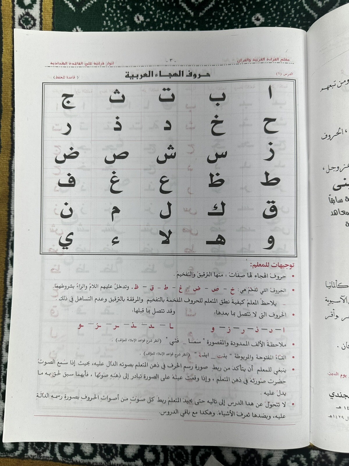 Learn How To Recite Arabic And The Quran (Arabic) معلم القراءة العربية و القران