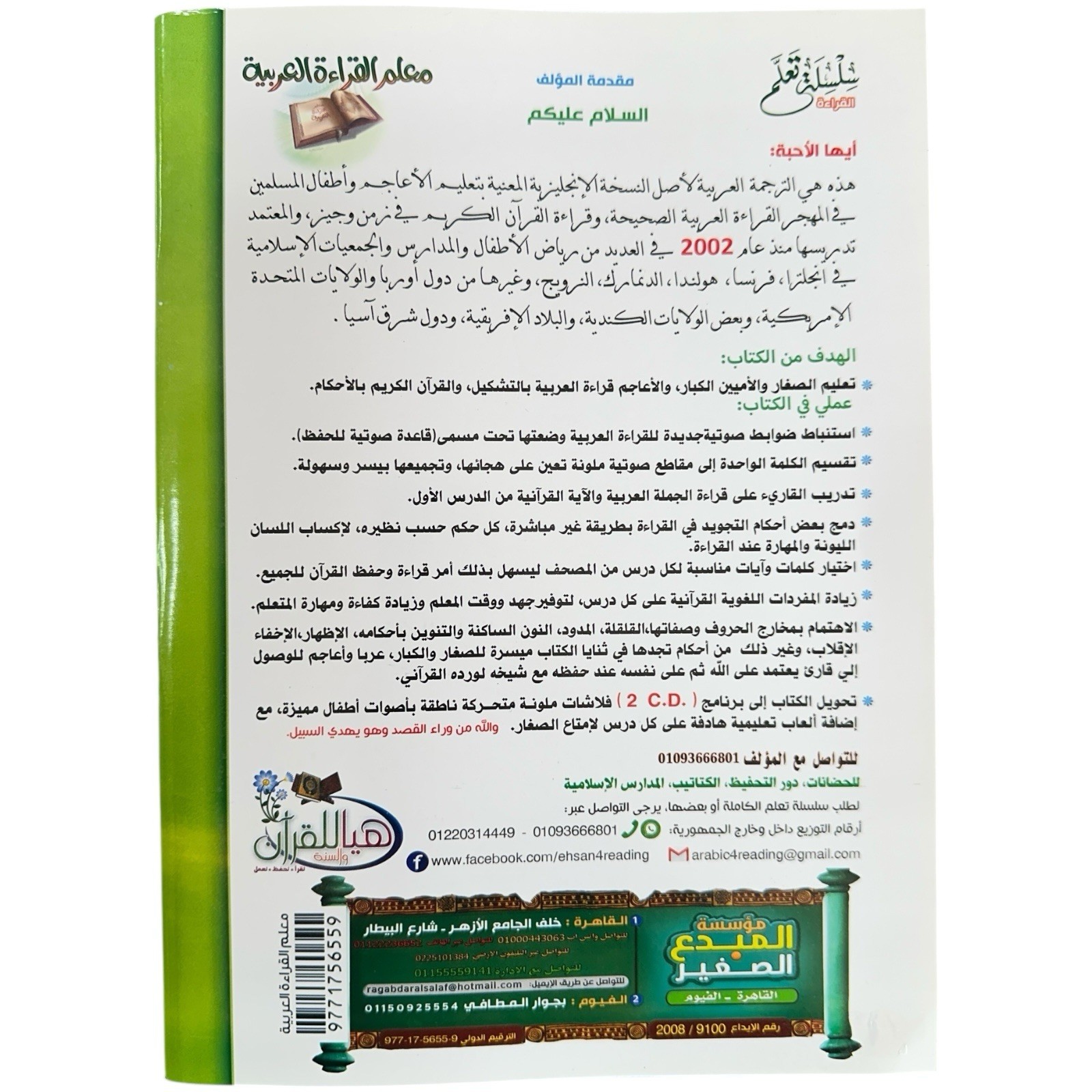 Learn How To Recite Arabic And The Quran (Arabic) معلم القراءة العربية و القران