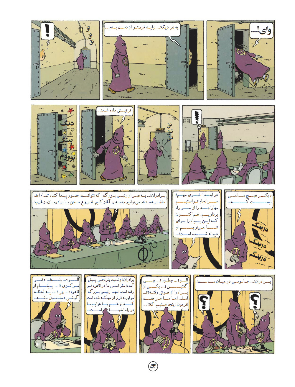 Cigars of the Pharaoh in Persian- Herge- Khosro Samiee- Universal Publications
