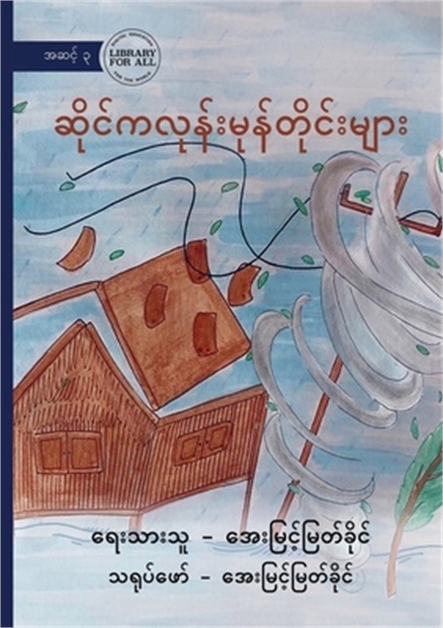 Cyclones – ဆိုင်ကလုန်