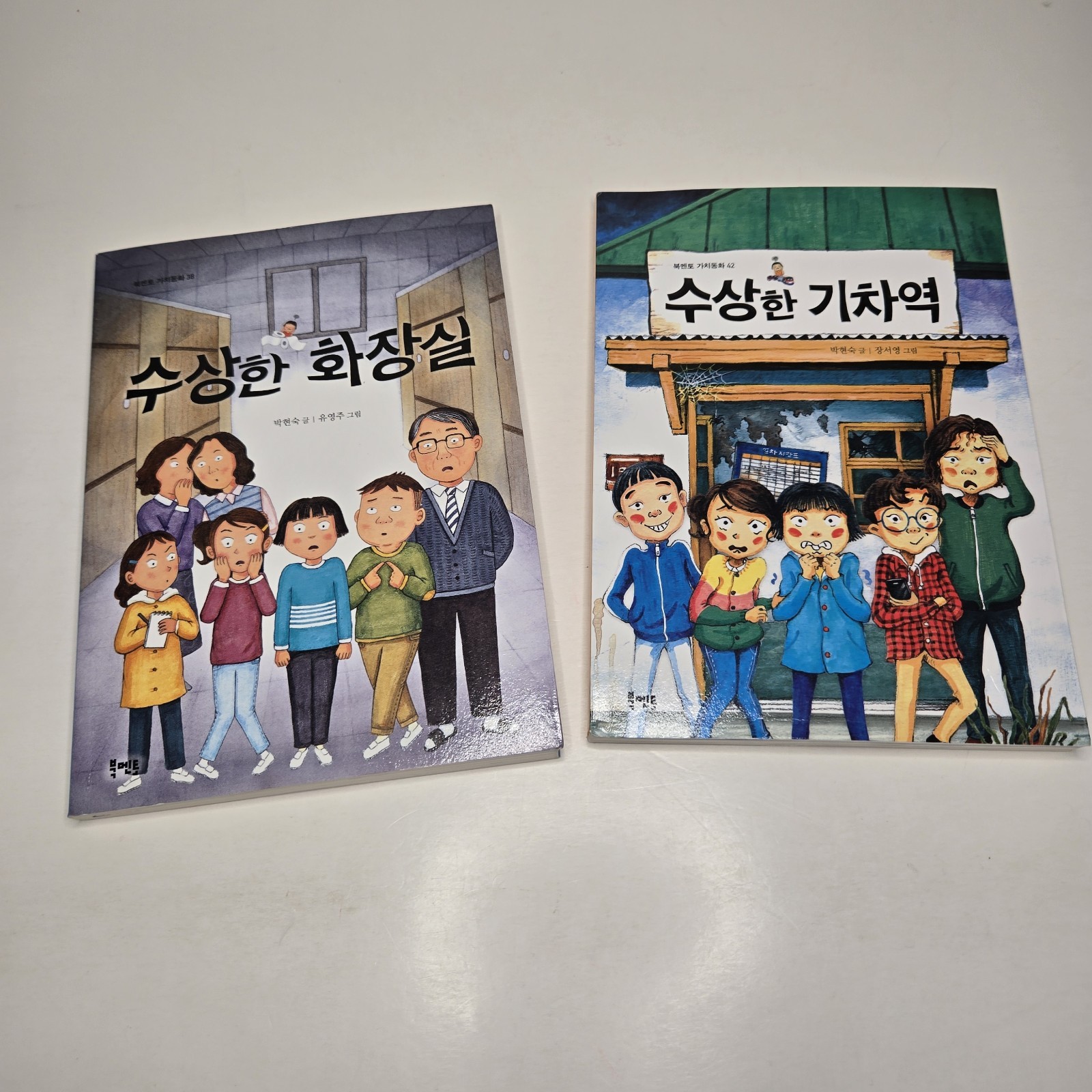 Bookmentor (북멘토) LOT of 2 “Suspicious Series” PB (수상한 화장실 & 수상한 기차역) 2020/2021