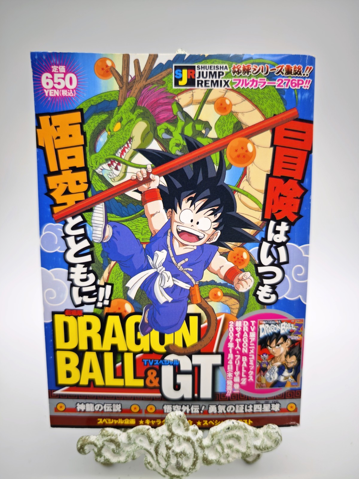 Dragon Ball ＆ GT 276 pages All Color Anime Comic Akira Toriyama 2006 JUMP REMIX