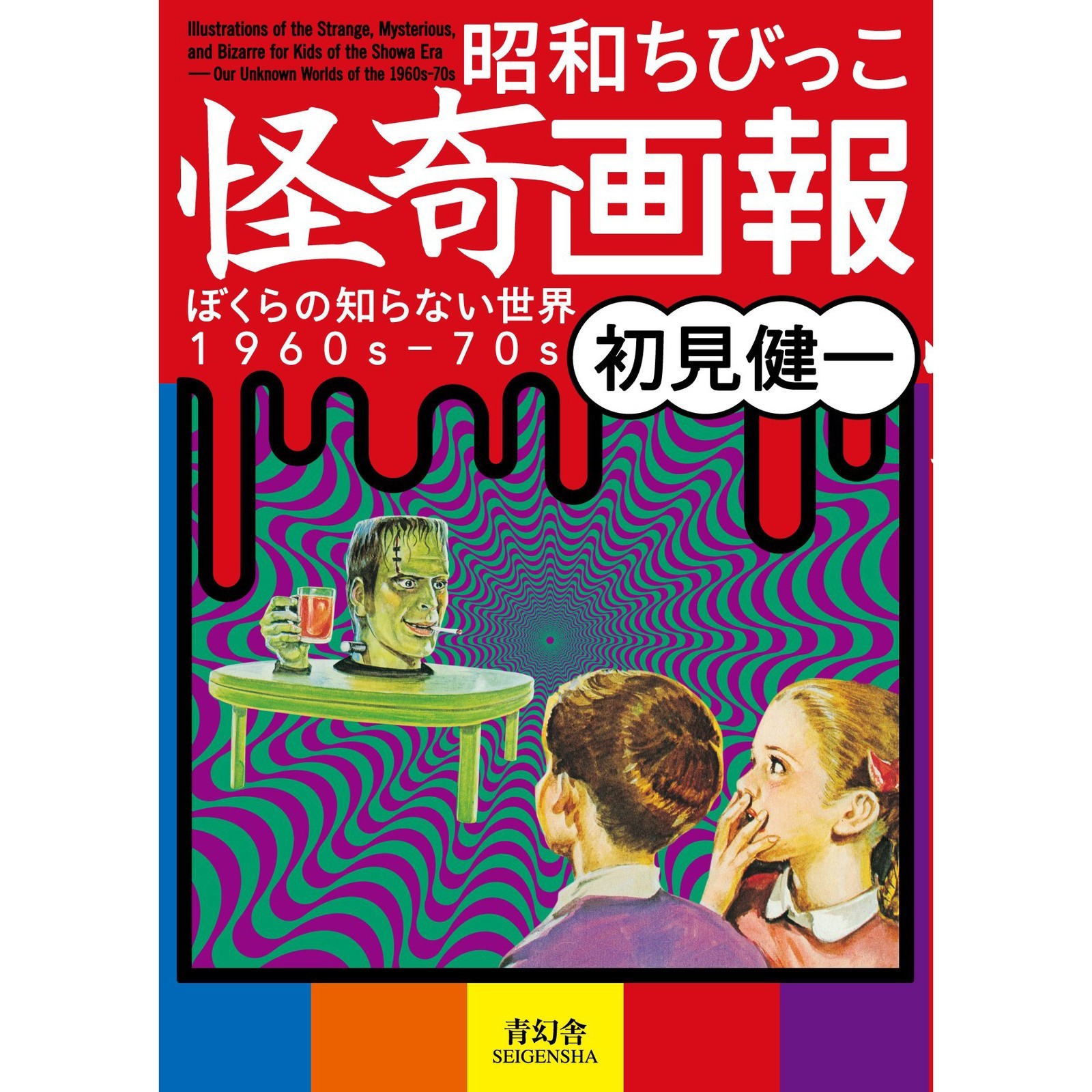 Japanese Showa Kaiki Occult Illustration Art Book Retro Horror UFO Yokai