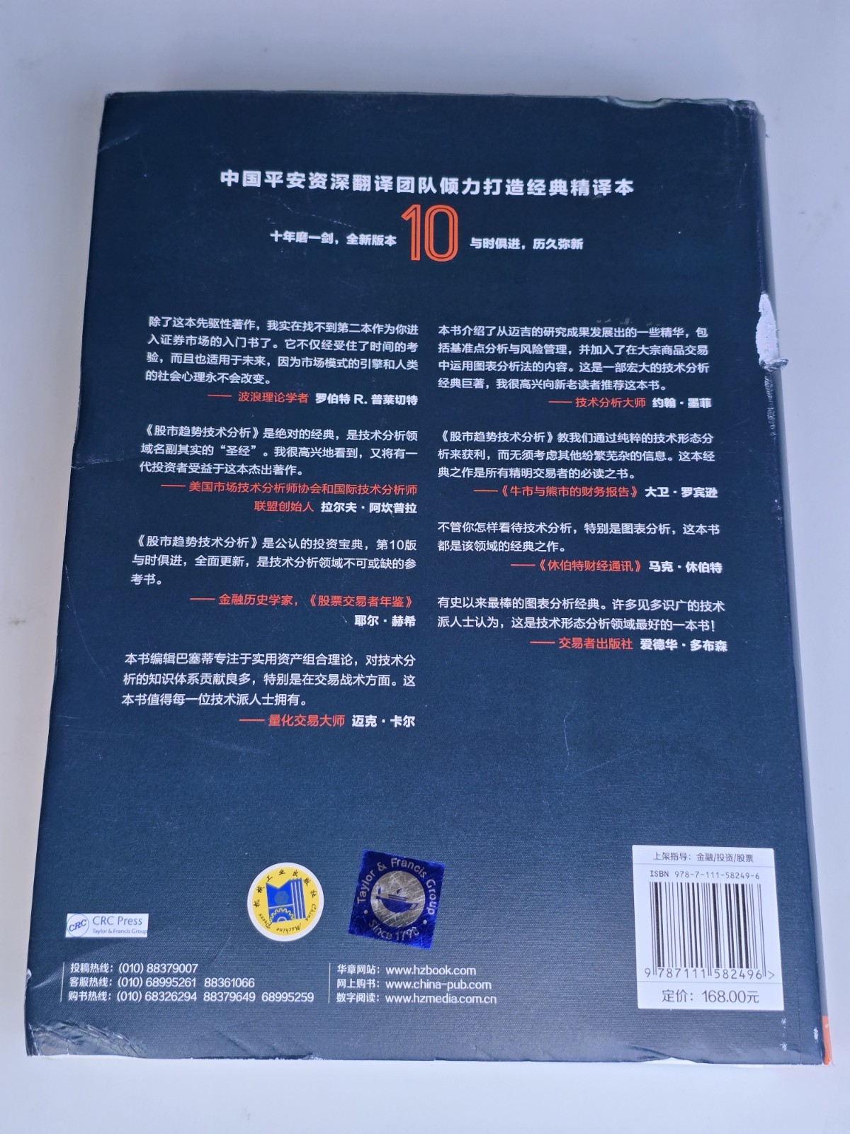 Technical Analysis of Stock Trends 10th Ed Robert Edwards Chinese Language Book
