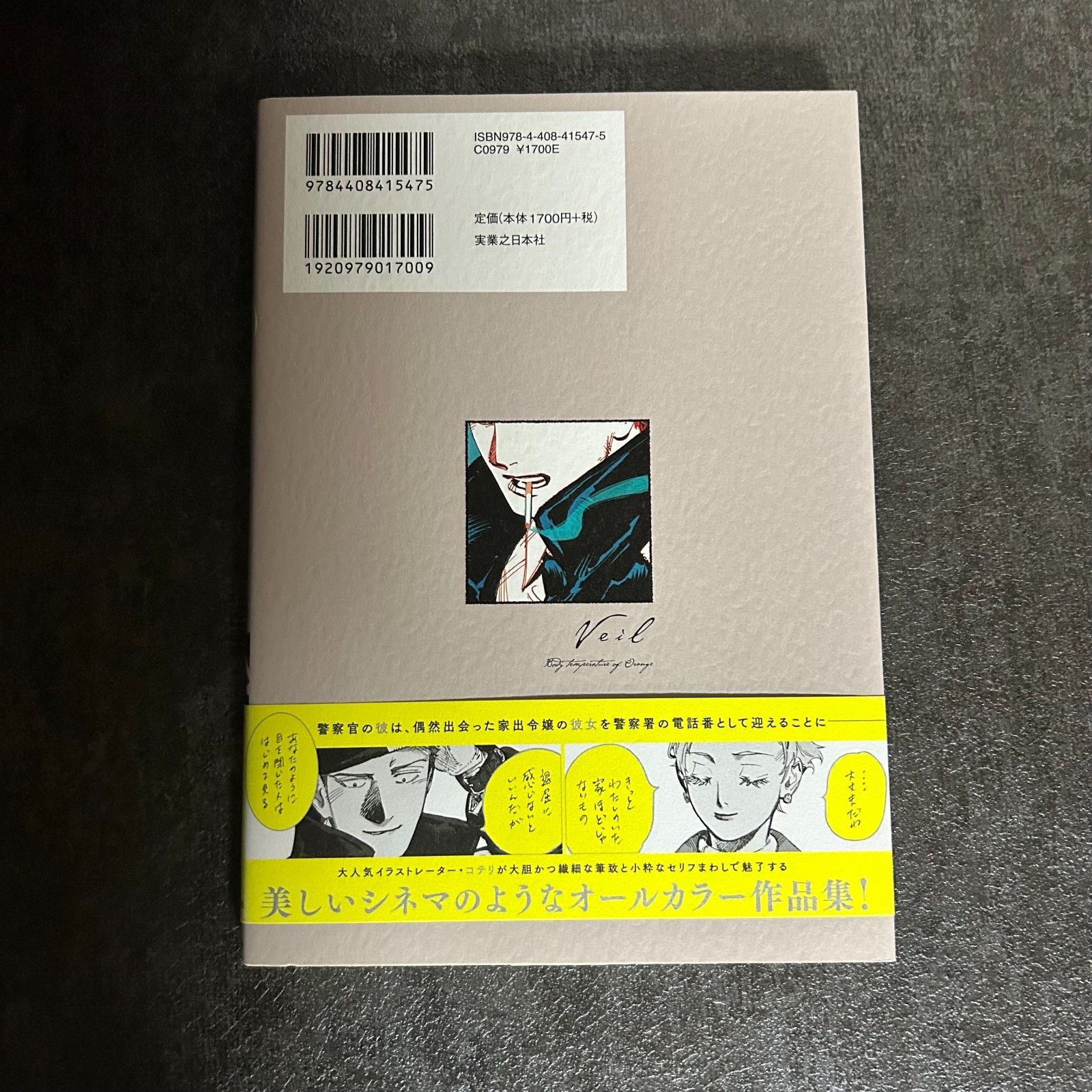 USED Veil Vol 1 Kotteri! Body temperature of Orange Manga Comic Color Japan