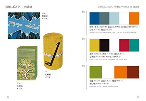 Dictionary of Color Combinations Vol. 1 & 2 English – Taisho & Showa Era Design