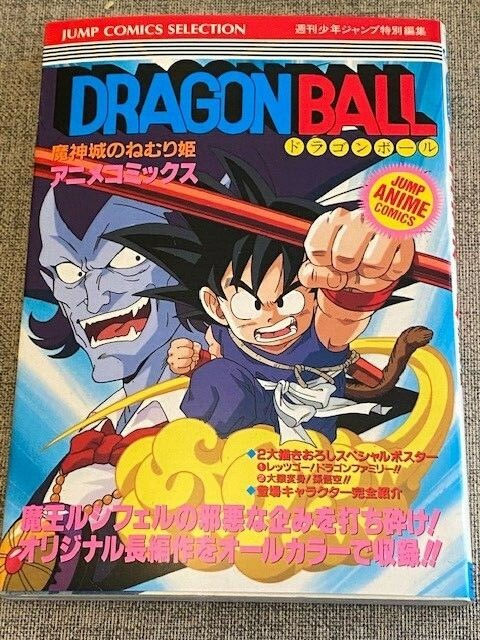 Dragon Ball Majinjou no Nemurihime Film Manga Japanese Dragonball Akira Toriyama