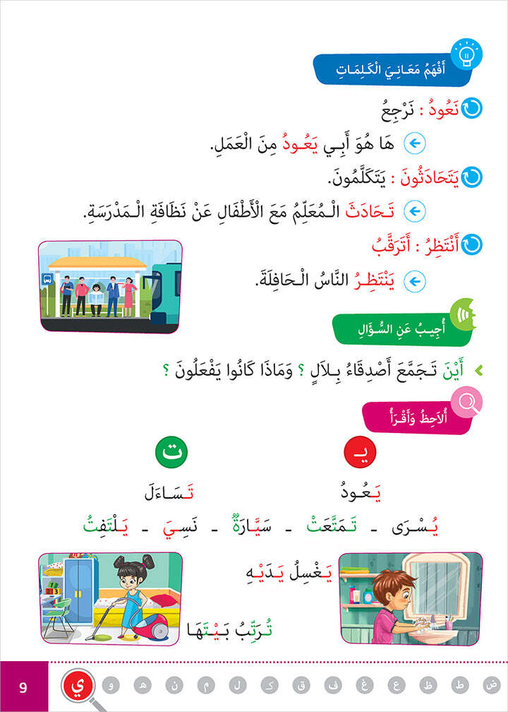 Easy Arabic – I Learn and Master: Level 2, Part 1 العربية الميسرة أتعلم و أتقن