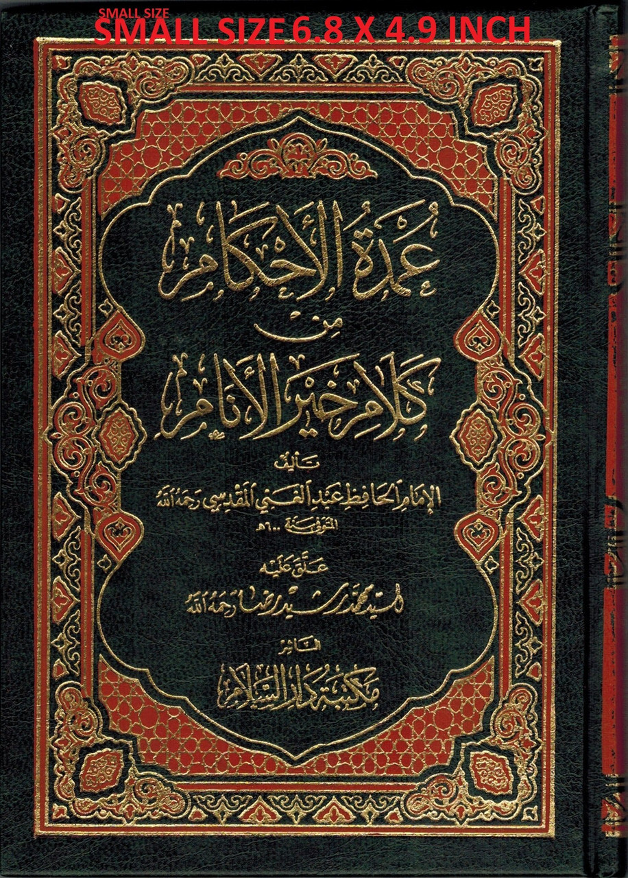 Umdatul Ahkaam Min Kalaami Khayril Anaam (Arabic Only) By shaikh A’bdul Ghanee A