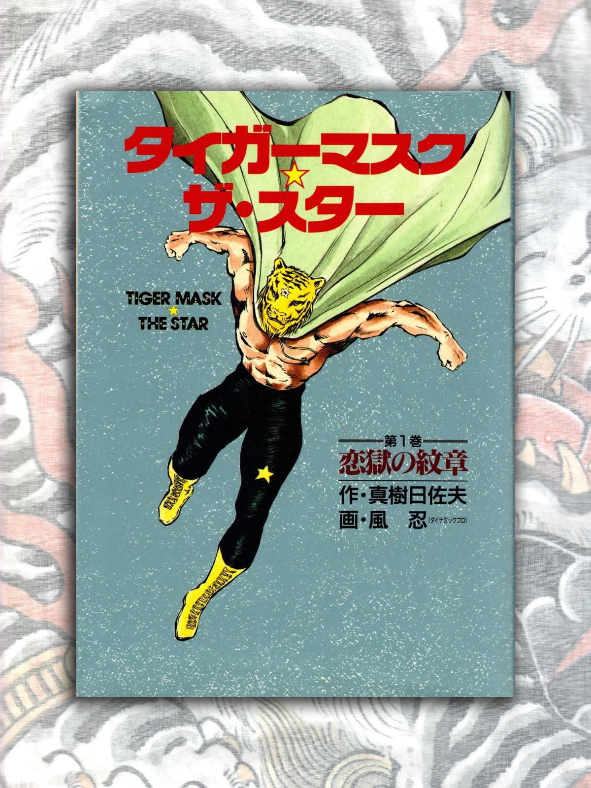 Kaze Shinobu Tiger Mask The Star 1993 Manga Japan UP Ckmics Action US Seller
