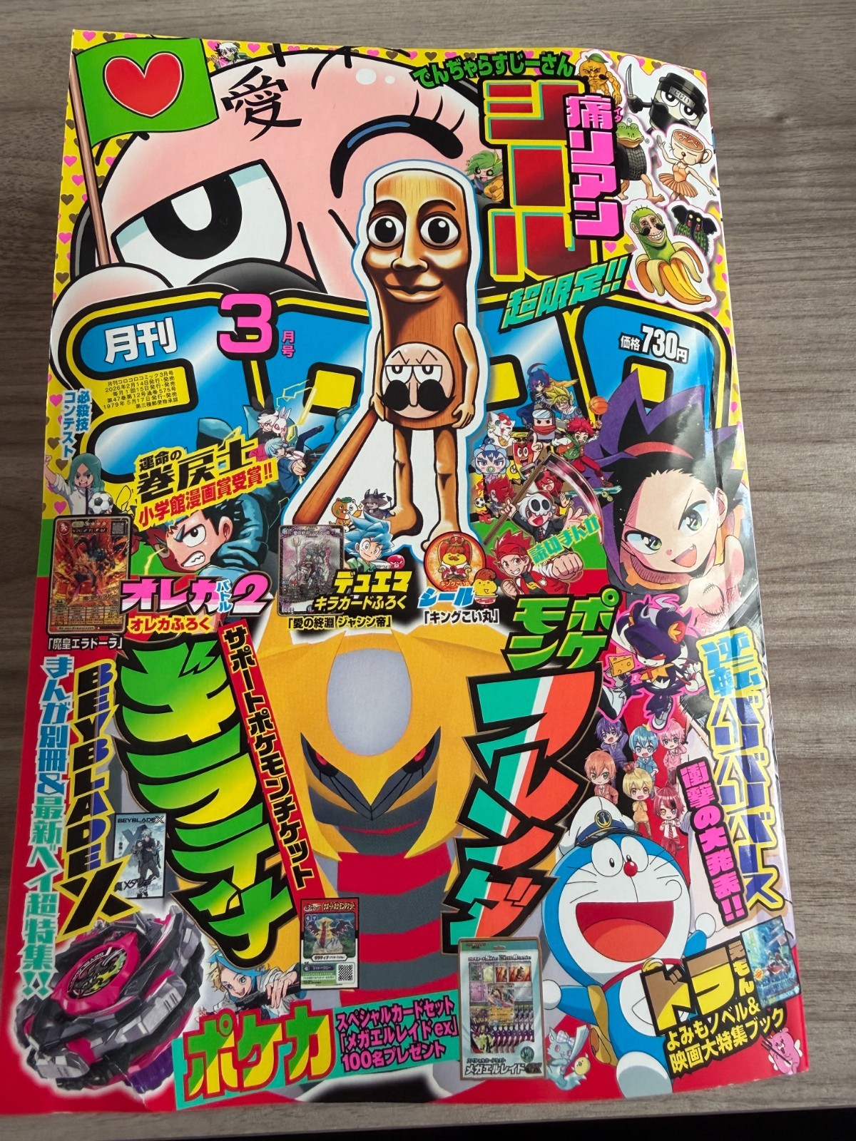 CoroCoro Comics Magazine March 2026 Doraemon Pokemon Beyblade US Seller