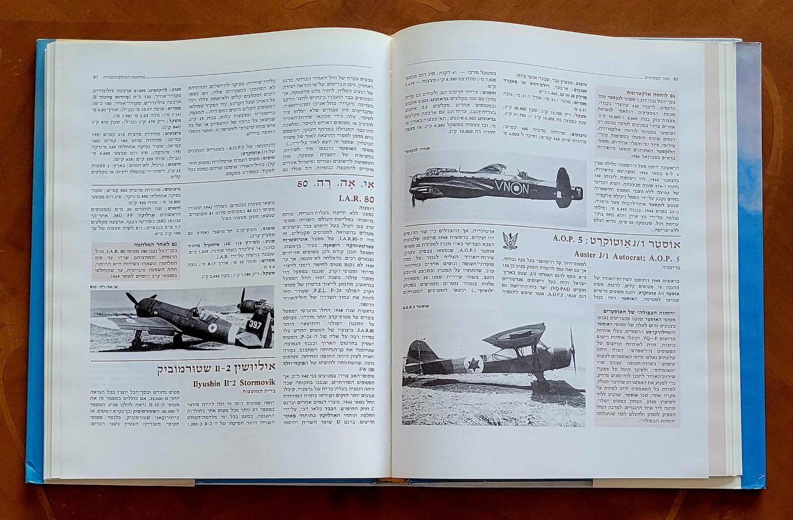 Aircraft by Yehuda Ofer, 1986, Hebrew, 344 pages, like new.