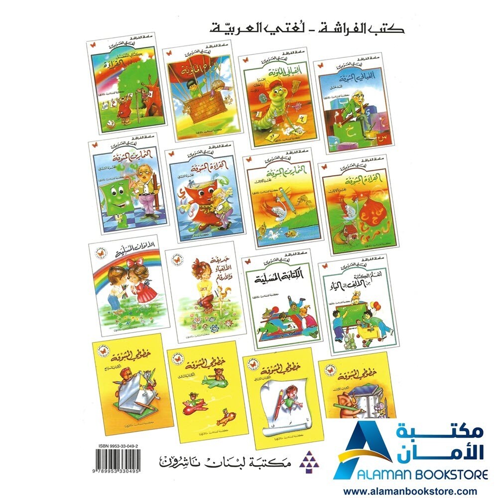 Introduction Into Arabic Reading – المدخل الى القراءة العربية