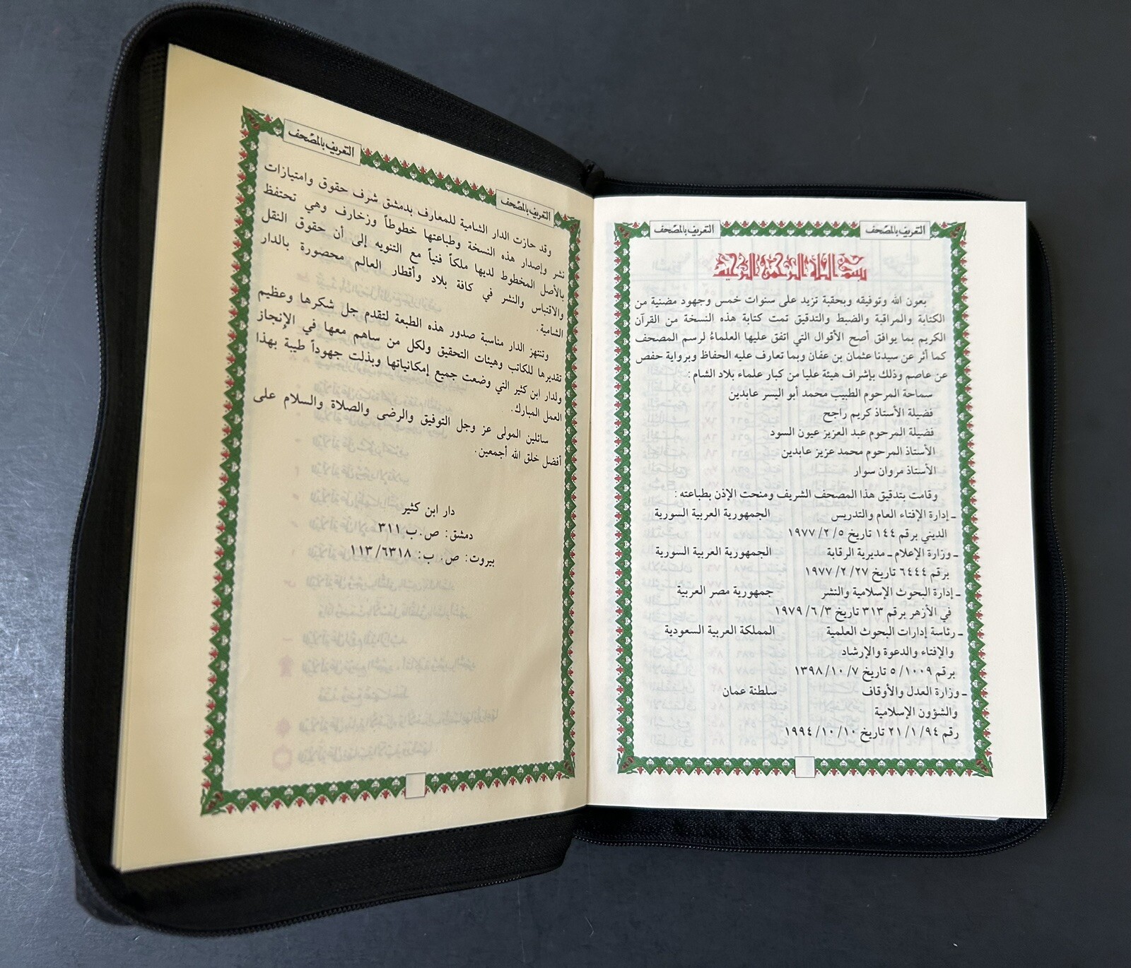 The Holy Quran Arabic Zipper Faux Leather 7.0”x 5.5” (Colors May Vary)