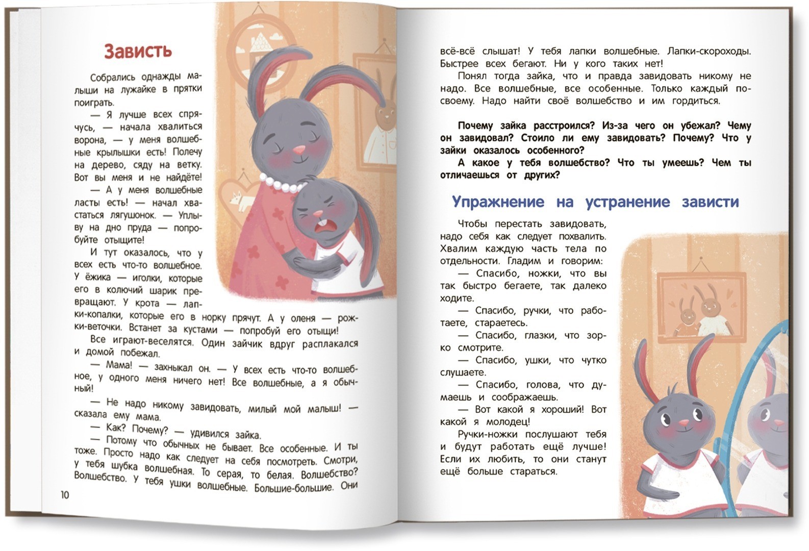 Russian Book Что ты чувствуешь? Энциклопедия для малышей в сказках. Ульева Елена