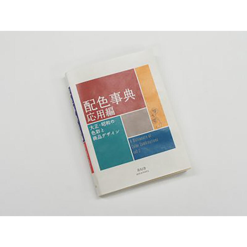 A Dictionary of Color Combinations Vol.1 & 2 Japanese Creative 2 books set