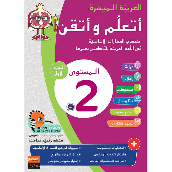 Easy Arabic – I Learn and Master: Level 2, Part 1 العربية الميسرة أتعلم و أتقن