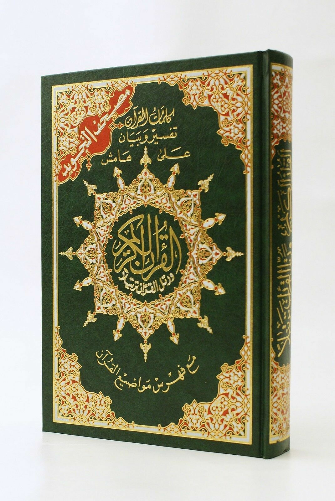 Medium Tajweed (Color Coded) Qur’an Dar Marifa Mushaf – Size 14×20 cm (5.5×8 in)