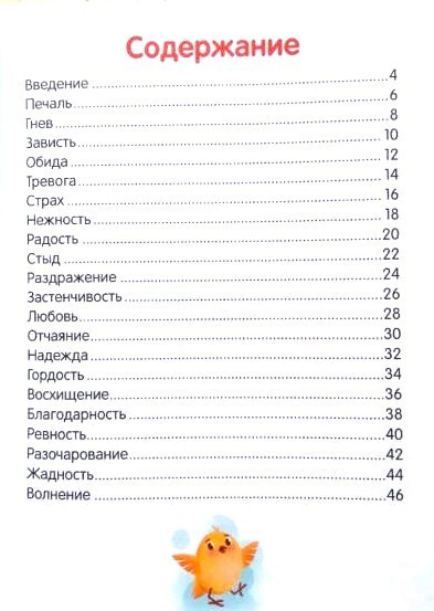 Russian Book Что ты чувствуешь? Энциклопедия для малышей в сказках. Ульева Елена